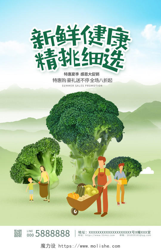 绿色创意新鲜健康精挑细选蔬菜宣传海报设计